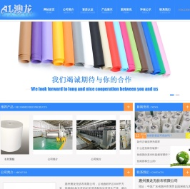 惠州澳龙无纺布有限公司