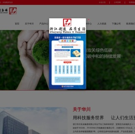 浙江华川实业集团有限公司