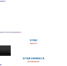 保定市华北机电设备有限公司