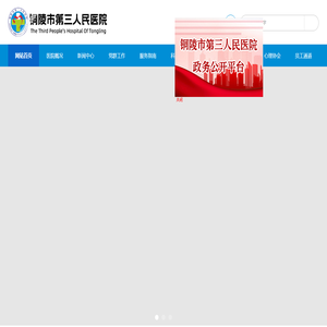 铜陵市第三人民医院(铜都心理网)