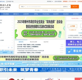 广西·柳州人才网