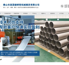 佛山市源晟键焊管机械模具有限公司
