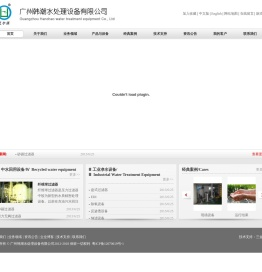 广州韩潮水处理设备有限公司