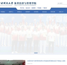中央财经大学体育经济与管理学院