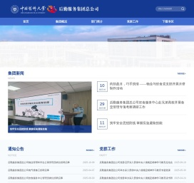 中国药科大学后勤服务集团