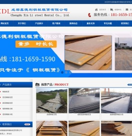 成都钢板出租