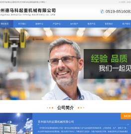 常州起重机,起重机常州,常州德马科起重机械有限公司