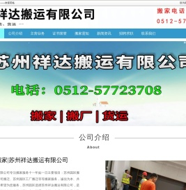 苏州园区搬家公司