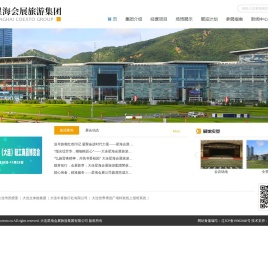 大连星海会展旅游集团
