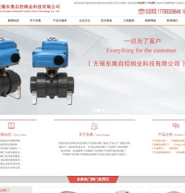 无锡东奥自控阀业科技有限公司