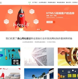 佛山网站建设