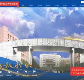 湖南石油化工职业技术学院