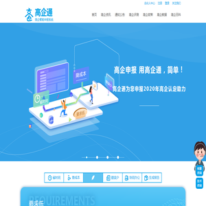 高新技术企业认定