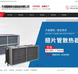 蒸汽散热器