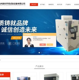 多功能气候环境试验箱