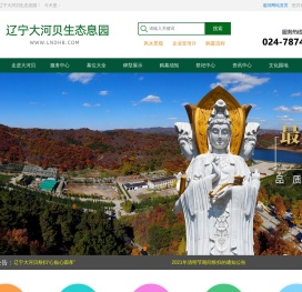 辽宁大河贝生态息园
