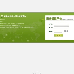 商务短信平台