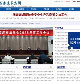 石家庄长安网欢迎您！