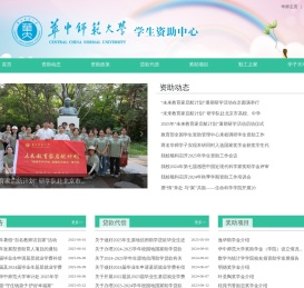 学生资助中心