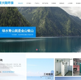 宜兴市新大陆环保设备有限公司