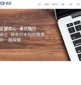 济宁卓企文化传媒有限公司,山东网络推广,济宁软件开发,网站设计公司