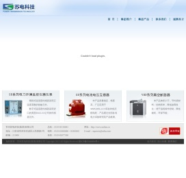 常州苏电科技（集团）有限公司