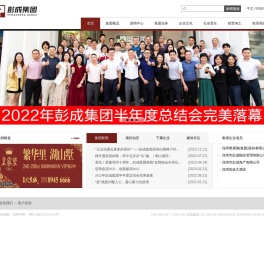 彭成集团