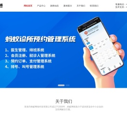 珠海市蚂蚁网络科技有限公司,免费企业网站建设