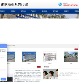 张家港市永兴门业