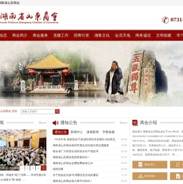 湖南省山东商会