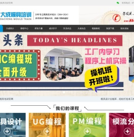 广东大成UG模具设计培训学校