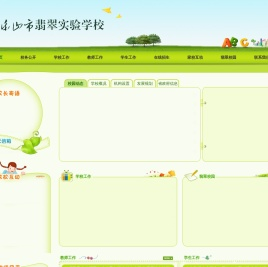 乐山市翡翠实验学校