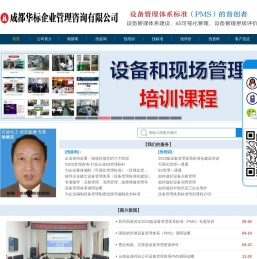成都华标企业管理咨询有限公司