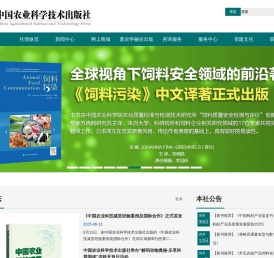 中国农业科学技术出版社