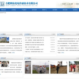 合肥朗伯光电传感技术有限公司
