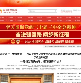 城乡统筹发展网