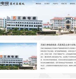 江南电缆苏州直销处