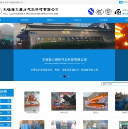 无锡海力液压气动科技有限公司