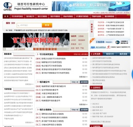 项目可行性研究网