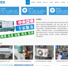 广州中央空调维修