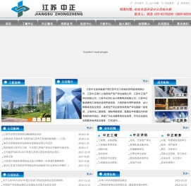 江苏中正