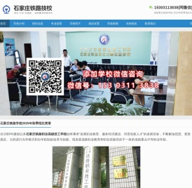 石家庄铁路学校