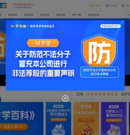 财学堂