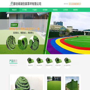 廊坊绿湖仿真草坪有限公司