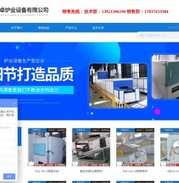 升降炉