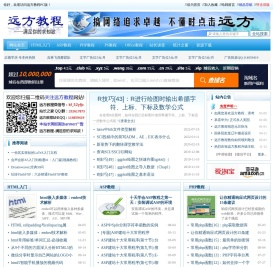 远方教程