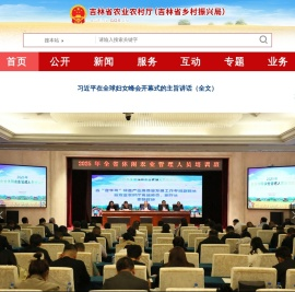 吉林省农业农村厅(吉林省乡村振兴局)