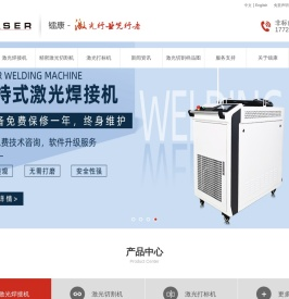 激光焊接机