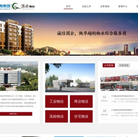 济南泺安物业管理有限公司