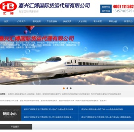 嘉兴国际快递
